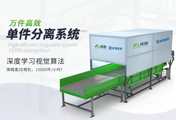 Houng Fuh to launch new product Singulator System at CeMAT ASIA 2022  -- 10000 pieces/h makes separation more efficient