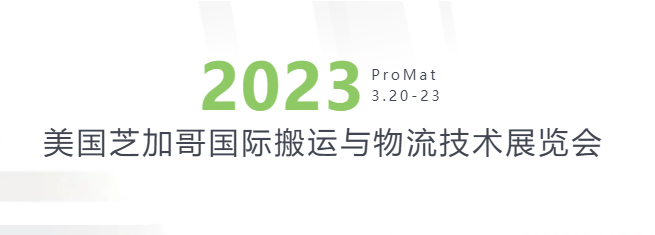 Fruitful|Houng Fuh successfully completed ProMat 2023, looking forward to see you next time!