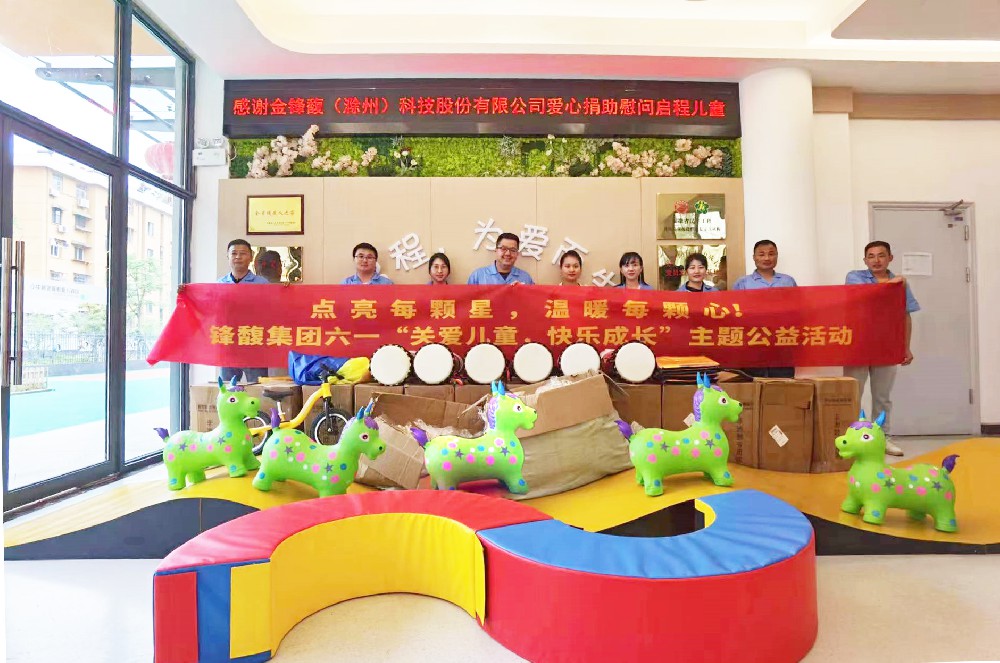 Care for children, happy growth | HOUNGFUH 2023 organized International Children's Day public welfare activities