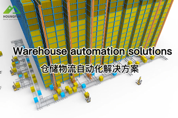 HOUNG FUH warehouse logistics automation solution